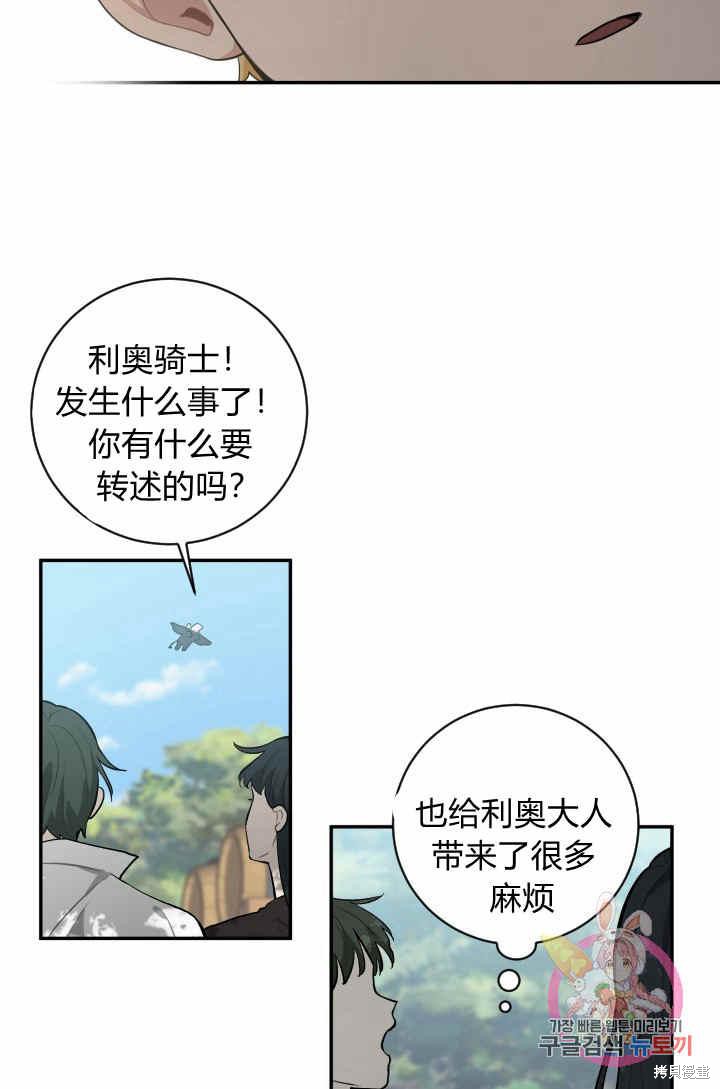 《谁说女配就要死》漫画最新章节第34话免费下拉式在线观看章节第【66】张图片