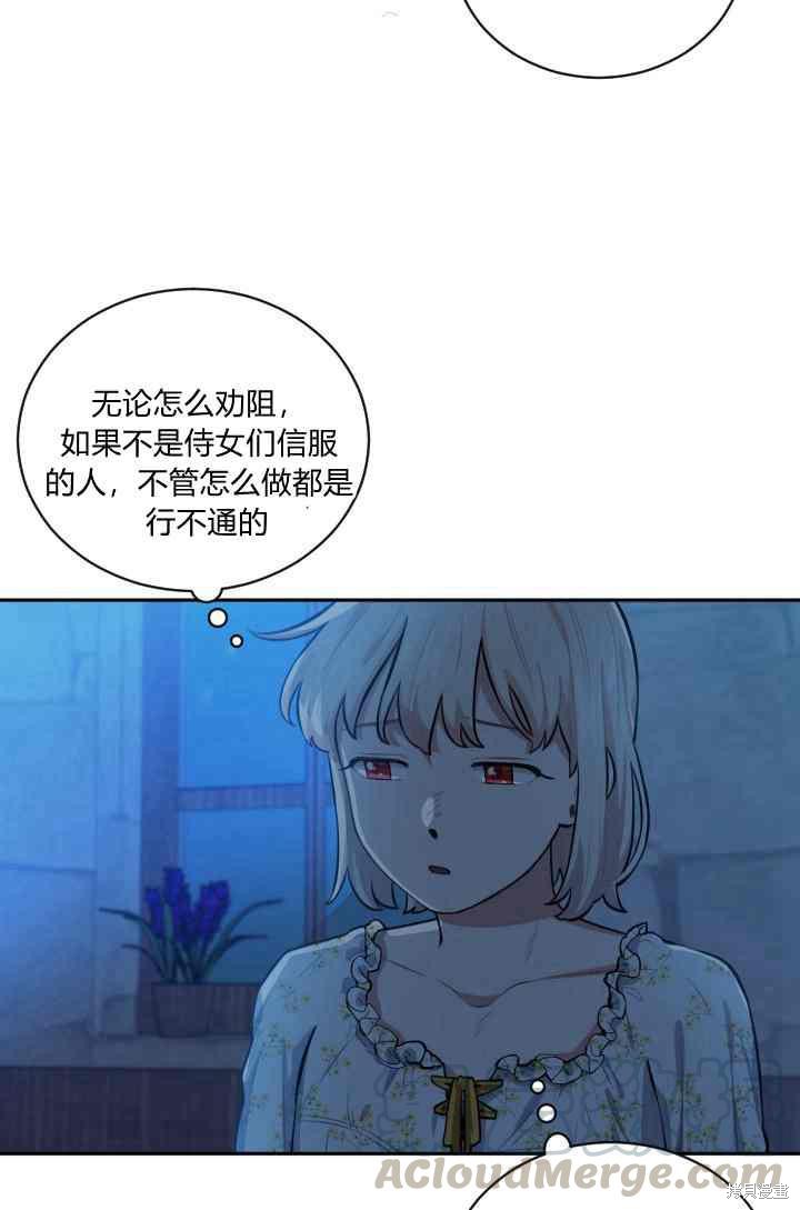 《谁说女配就要死》漫画最新章节第13话免费下拉式在线观看章节第【17】张图片