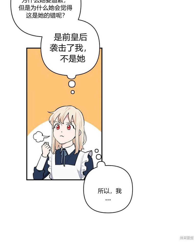 《谁说女配就要死》漫画最新章节第37话免费下拉式在线观看章节第【52】张图片