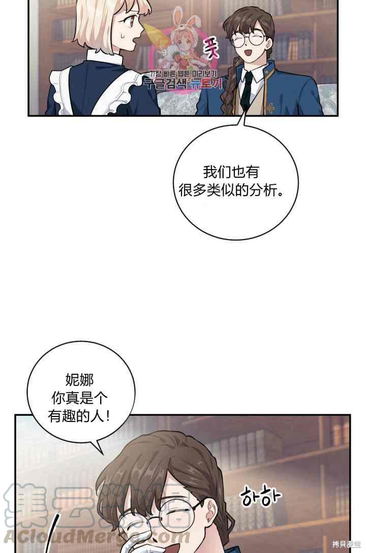 《谁说女配就要死》漫画最新章节第19话免费下拉式在线观看章节第【37】张图片