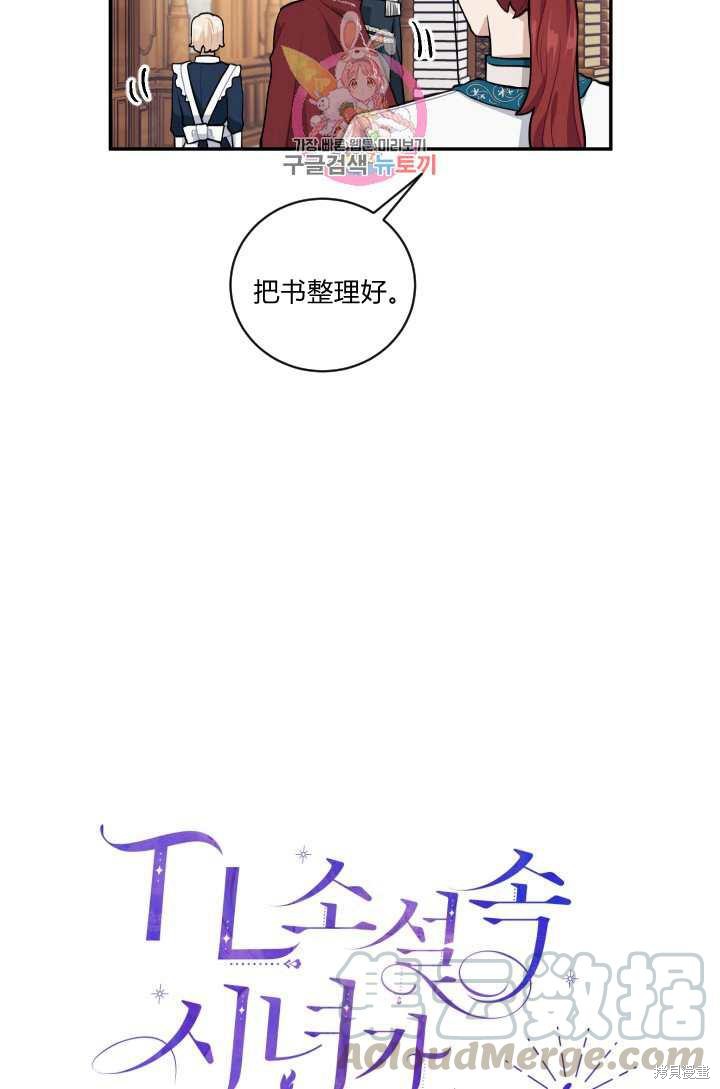 《谁说女配就要死》漫画最新章节第18话免费下拉式在线观看章节第【21】张图片