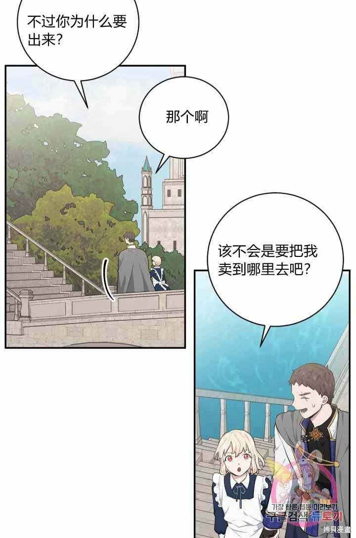 《谁说女配就要死》漫画最新章节第25话免费下拉式在线观看章节第【18】张图片