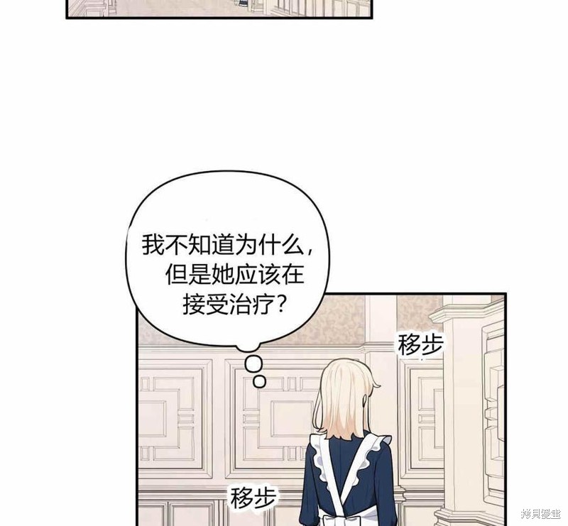 《谁说女配就要死》漫画最新章节第37话免费下拉式在线观看章节第【70】张图片