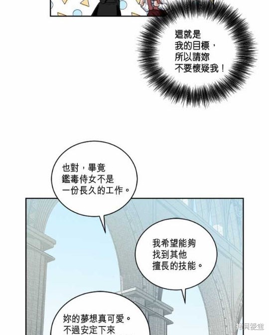 《谁说女配就要死》漫画最新章节第2话免费下拉式在线观看章节第【34】张图片