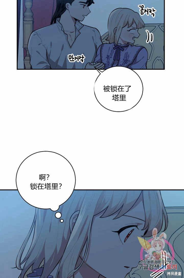 《谁说女配就要死》漫画最新章节第31话免费下拉式在线观看章节第【32】张图片