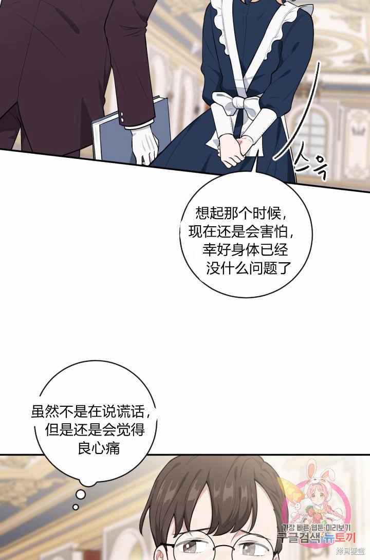 《谁说女配就要死》漫画最新章节第33话免费下拉式在线观看章节第【12】张图片