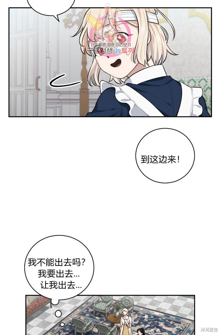 《谁说女配就要死》漫画最新章节第15话免费下拉式在线观看章节第【24】张图片