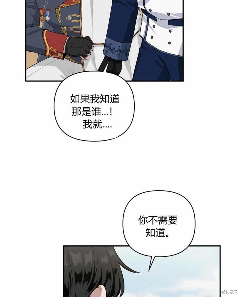 《谁说女配就要死》漫画最新章节第41话免费下拉式在线观看章节第【36】张图片