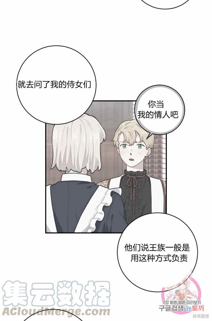 《谁说女配就要死》漫画最新章节第26话免费下拉式在线观看章节第【41】张图片