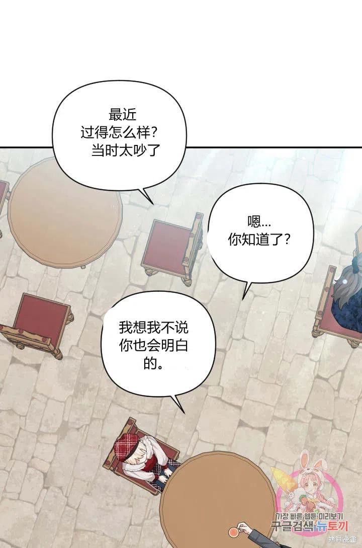 《谁说女配就要死》漫画最新章节第43话免费下拉式在线观看章节第【56】张图片