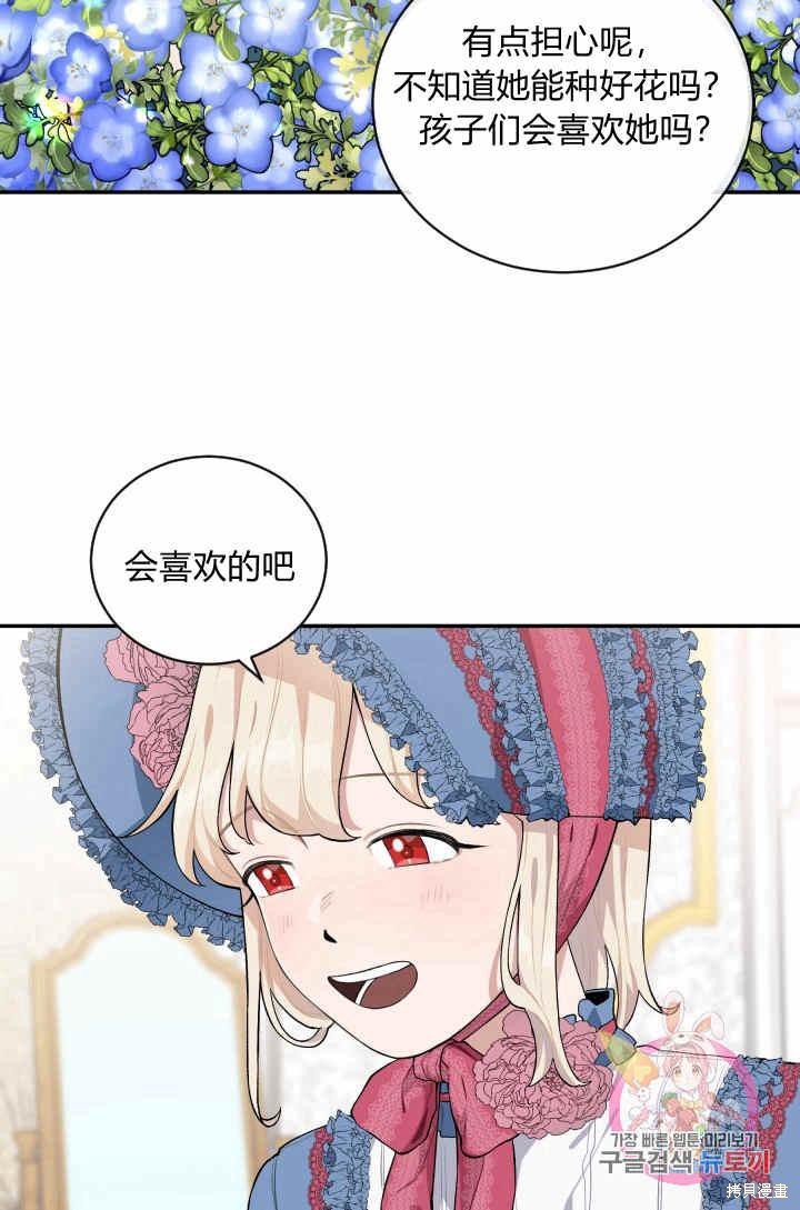 《谁说女配就要死》漫画最新章节第27话免费下拉式在线观看章节第【38】张图片