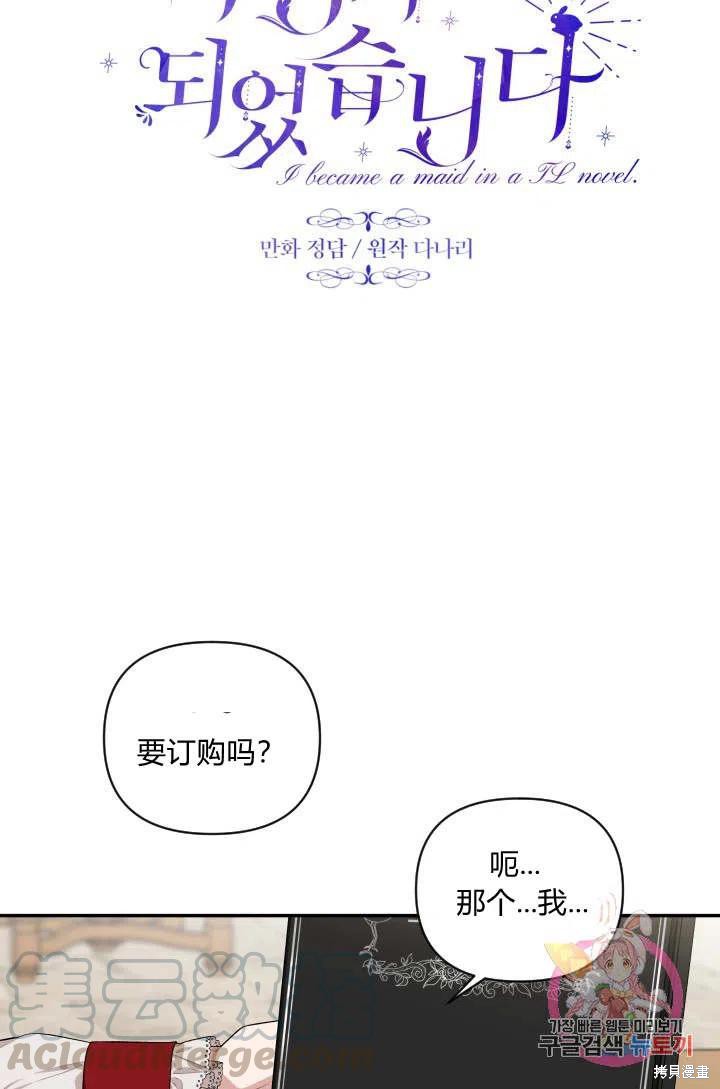 《谁说女配就要死》漫画最新章节第43话免费下拉式在线观看章节第【34】张图片