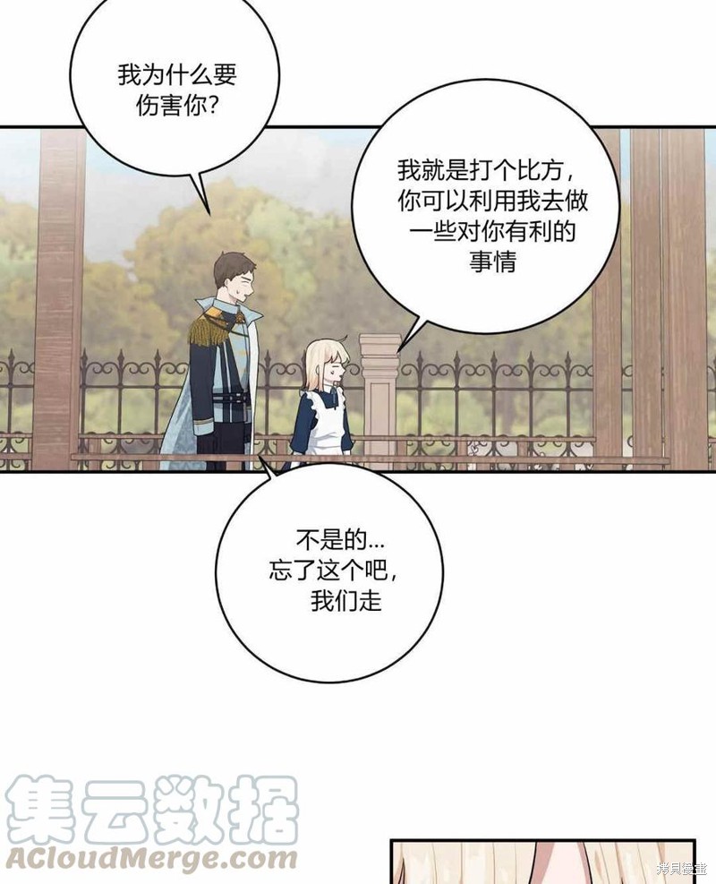 《谁说女配就要死》漫画最新章节第35话免费下拉式在线观看章节第【21】张图片