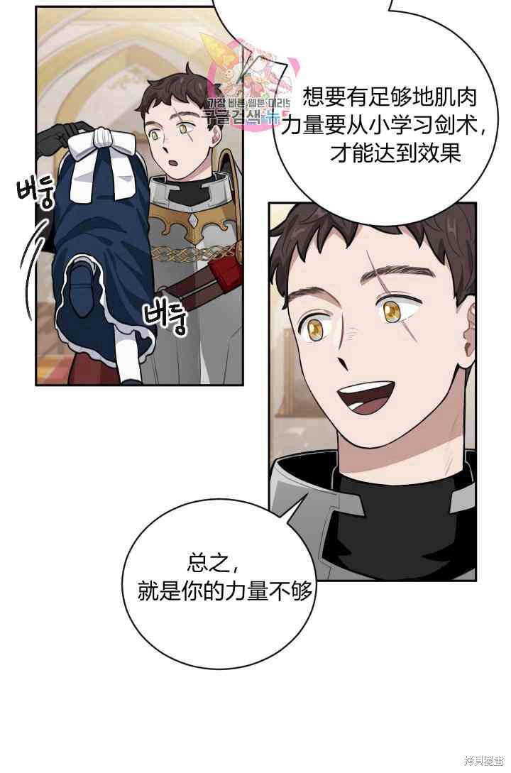 《谁说女配就要死》漫画最新章节第11话免费下拉式在线观看章节第【36】张图片