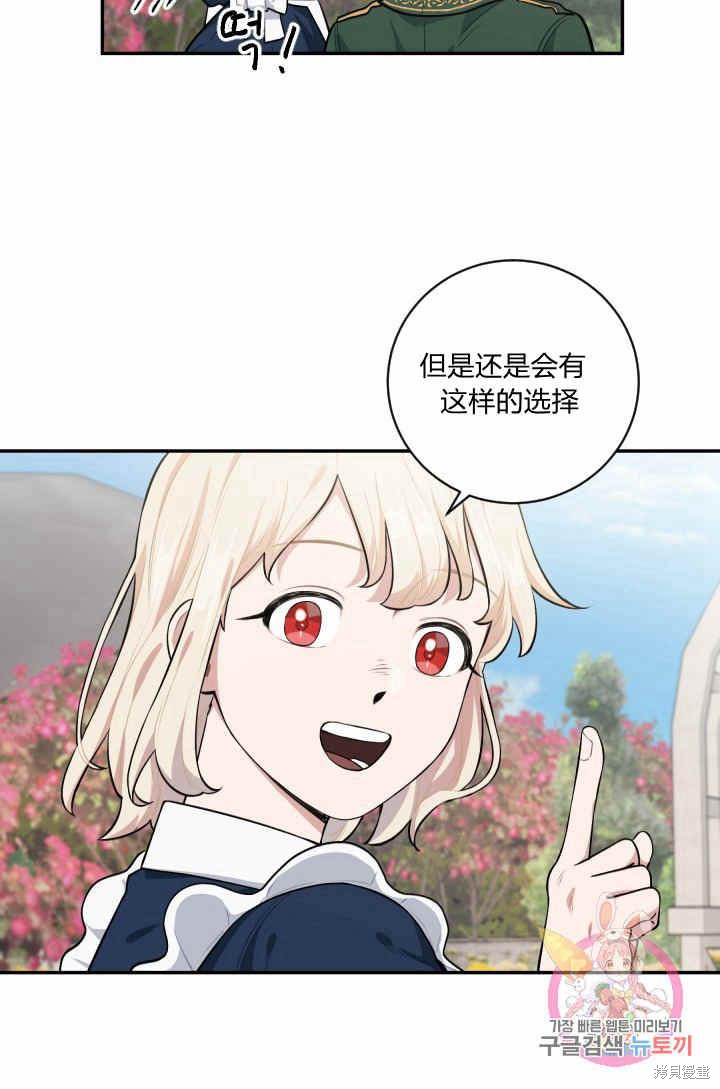 《谁说女配就要死》漫画最新章节第26话免费下拉式在线观看章节第【20】张图片