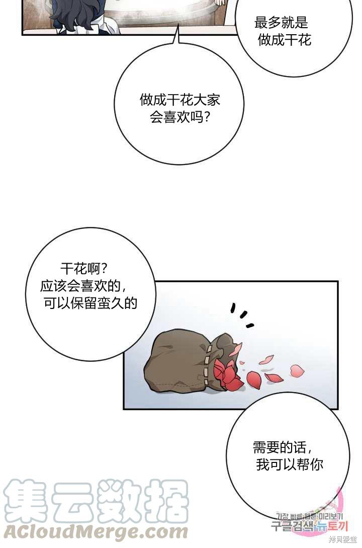 《谁说女配就要死》漫画最新章节第20话免费下拉式在线观看章节第【53】张图片