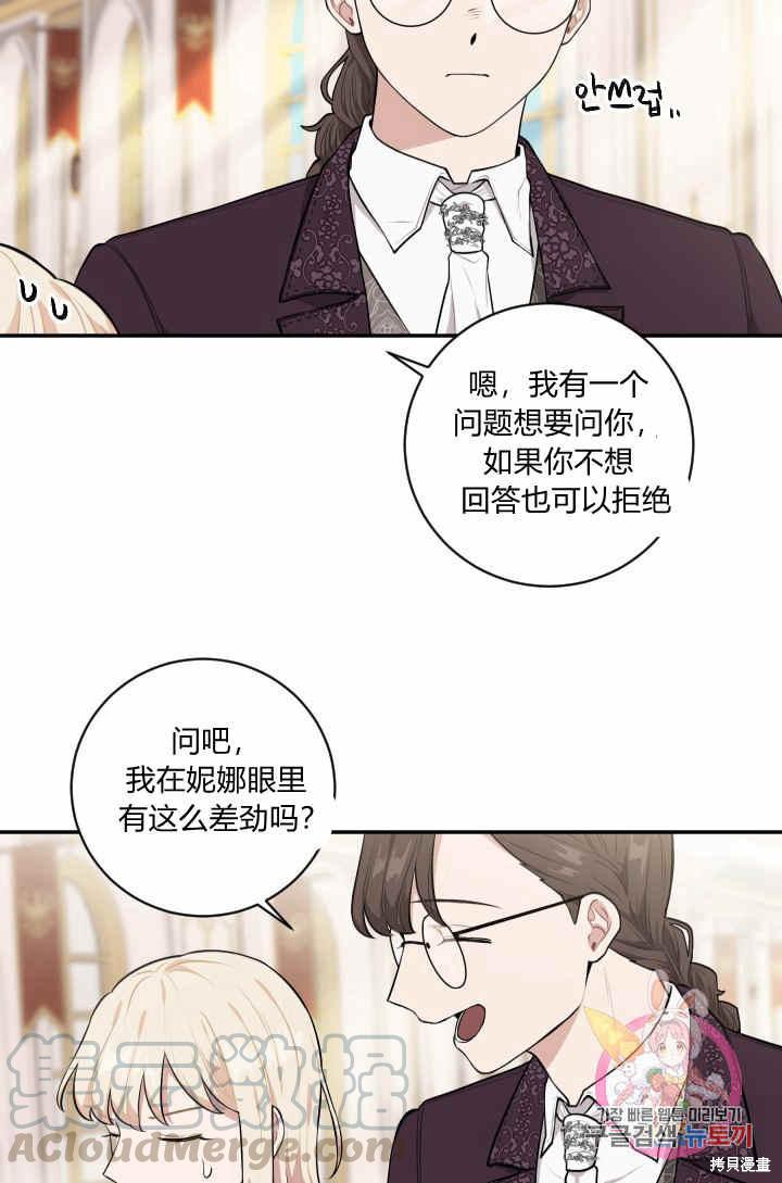 《谁说女配就要死》漫画最新章节第33话免费下拉式在线观看章节第【13】张图片