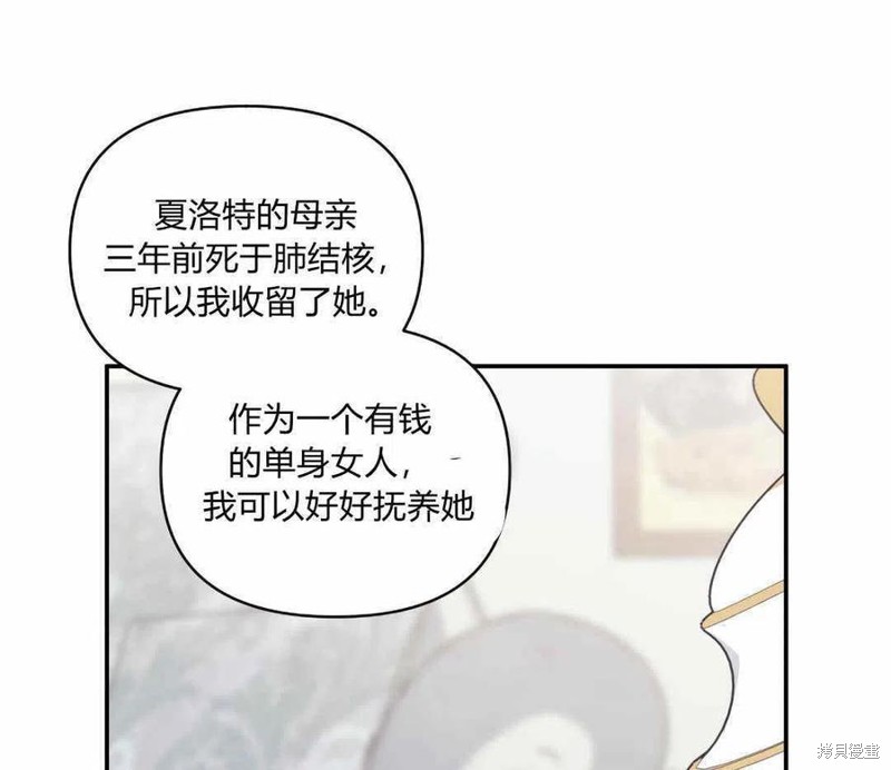 《谁说女配就要死》漫画最新章节第42话免费下拉式在线观看章节第【56】张图片