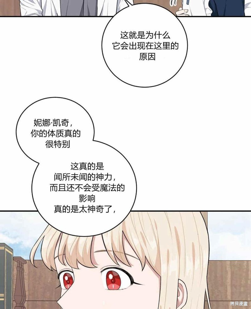 《谁说女配就要死》漫画最新章节第35话免费下拉式在线观看章节第【63】张图片