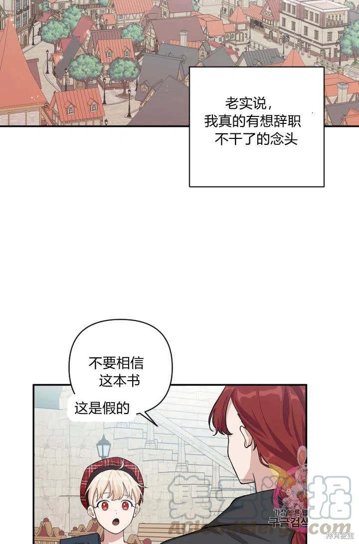 《谁说女配就要死》漫画最新章节第43话免费下拉式在线观看章节第【49】张图片