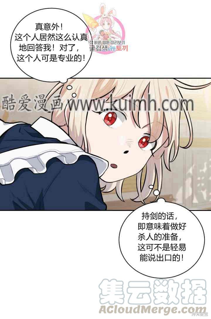 《谁说女配就要死》漫画最新章节第11话免费下拉式在线观看章节第【37】张图片