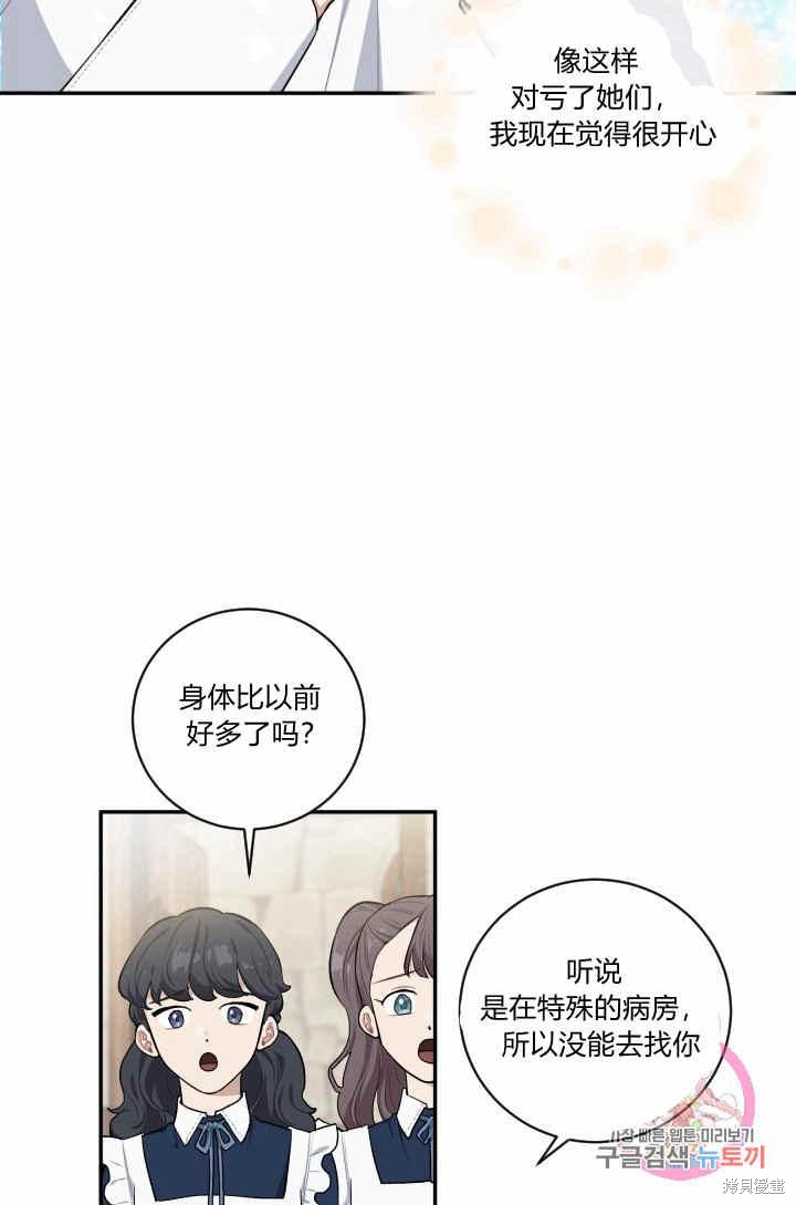 《谁说女配就要死》漫画最新章节第33话免费下拉式在线观看章节第【51】张图片