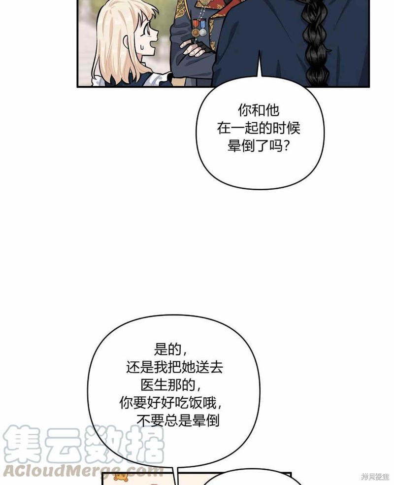 《谁说女配就要死》漫画最新章节第40话免费下拉式在线观看章节第【73】张图片