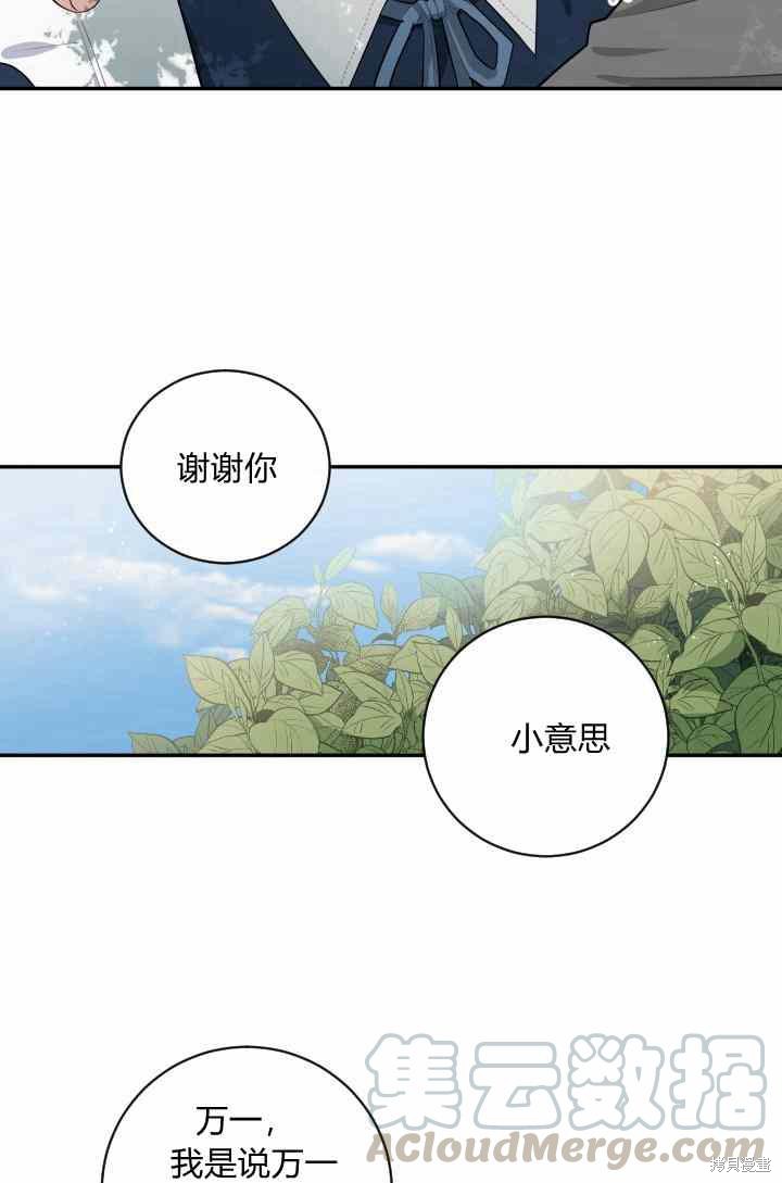 《谁说女配就要死》漫画最新章节第24话免费下拉式在线观看章节第【61】张图片