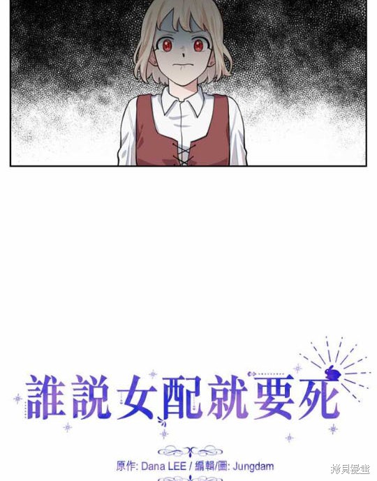 《谁说女配就要死》漫画最新章节第2话免费下拉式在线观看章节第【17】张图片