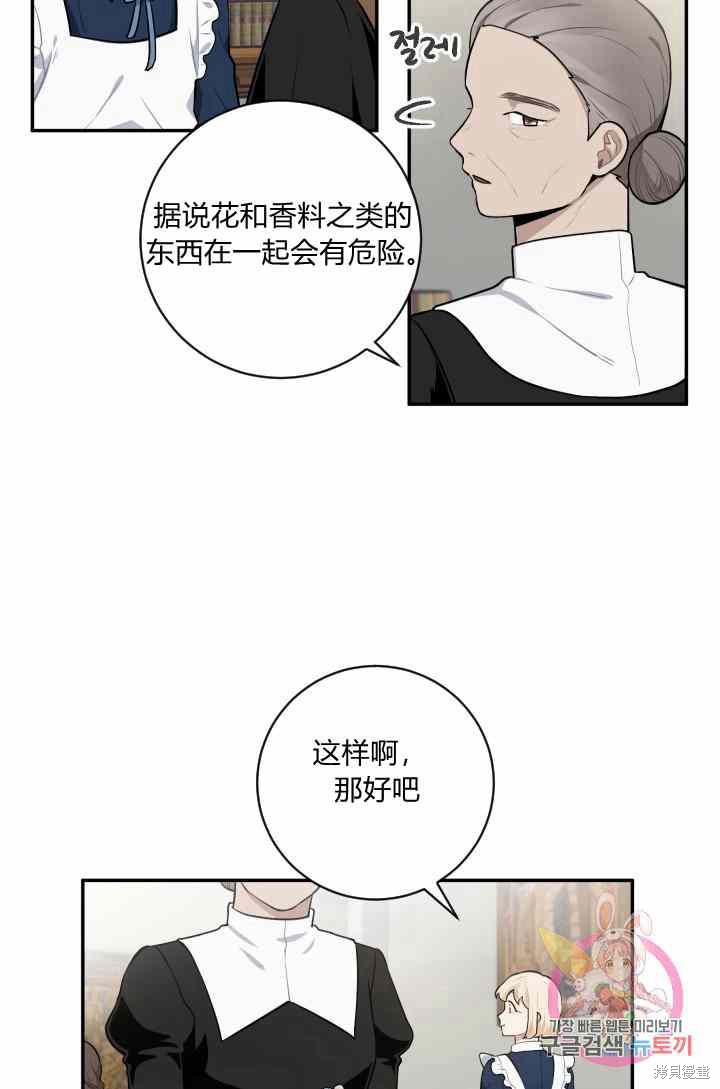 《谁说女配就要死》漫画最新章节第23话免费下拉式在线观看章节第【26】张图片