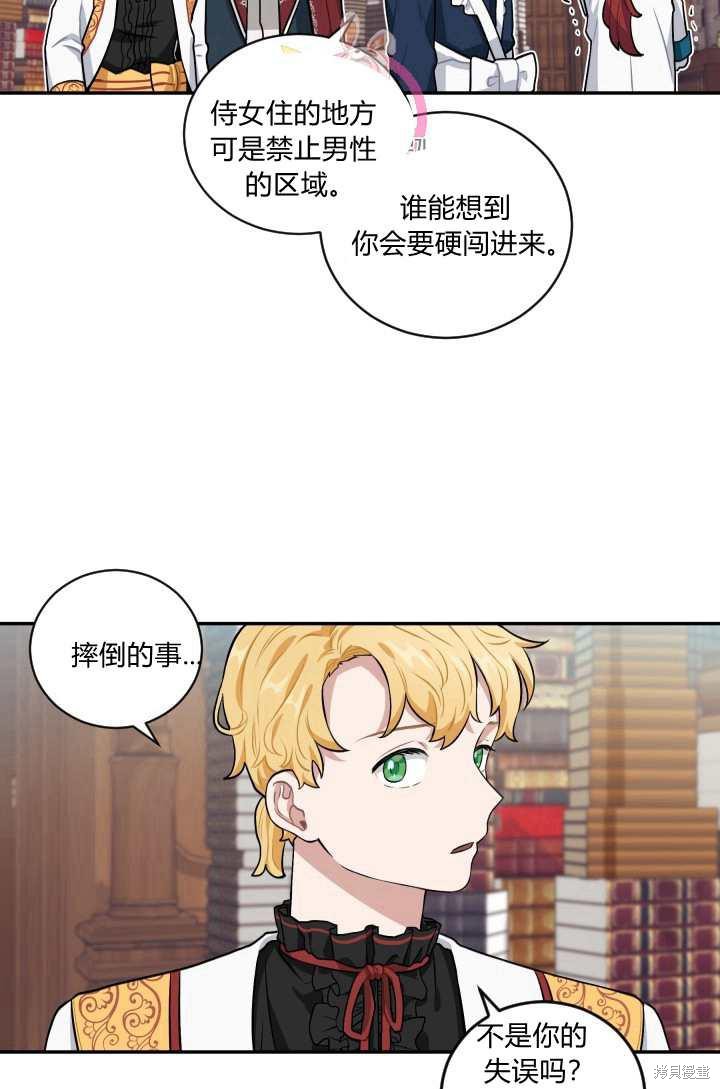 《谁说女配就要死》漫画最新章节第17话免费下拉式在线观看章节第【19】张图片