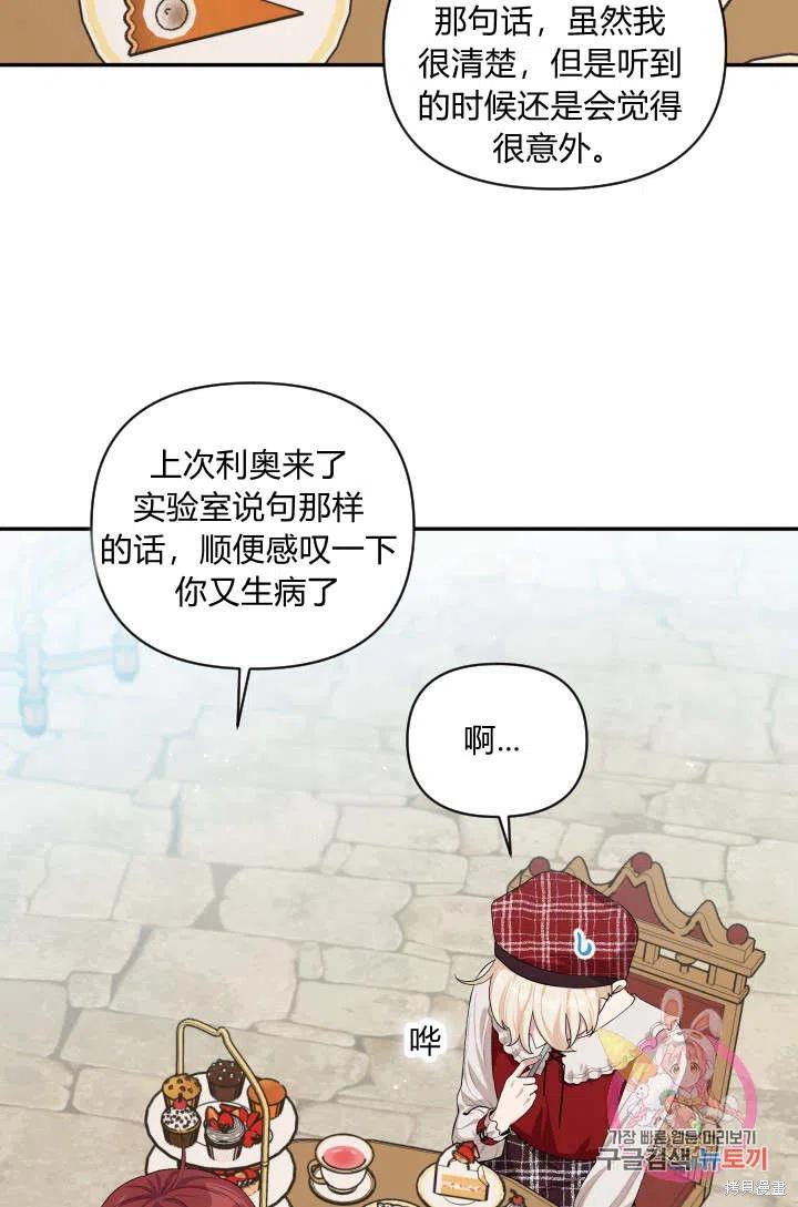 《谁说女配就要死》漫画最新章节第44话免费下拉式在线观看章节第【5】张图片