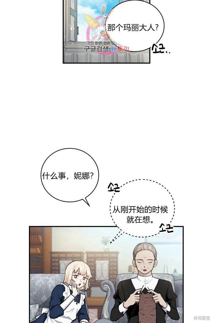 《谁说女配就要死》漫画最新章节第18话免费下拉式在线观看章节第【23】张图片