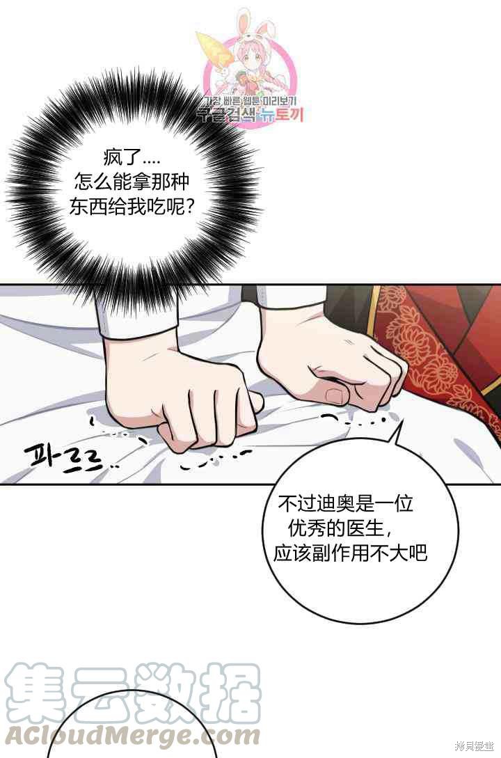 《谁说女配就要死》漫画最新章节第16话免费下拉式在线观看章节第【9】张图片