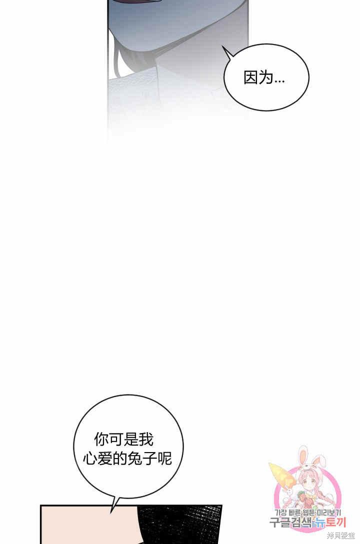 《谁说女配就要死》漫画最新章节第31话免费下拉式在线观看章节第【43】张图片