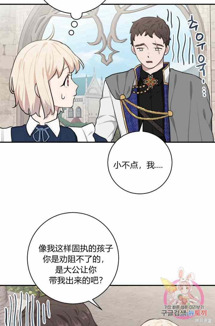 《谁说女配就要死》漫画最新章节第25话免费下拉式在线观看章节第【30】张图片