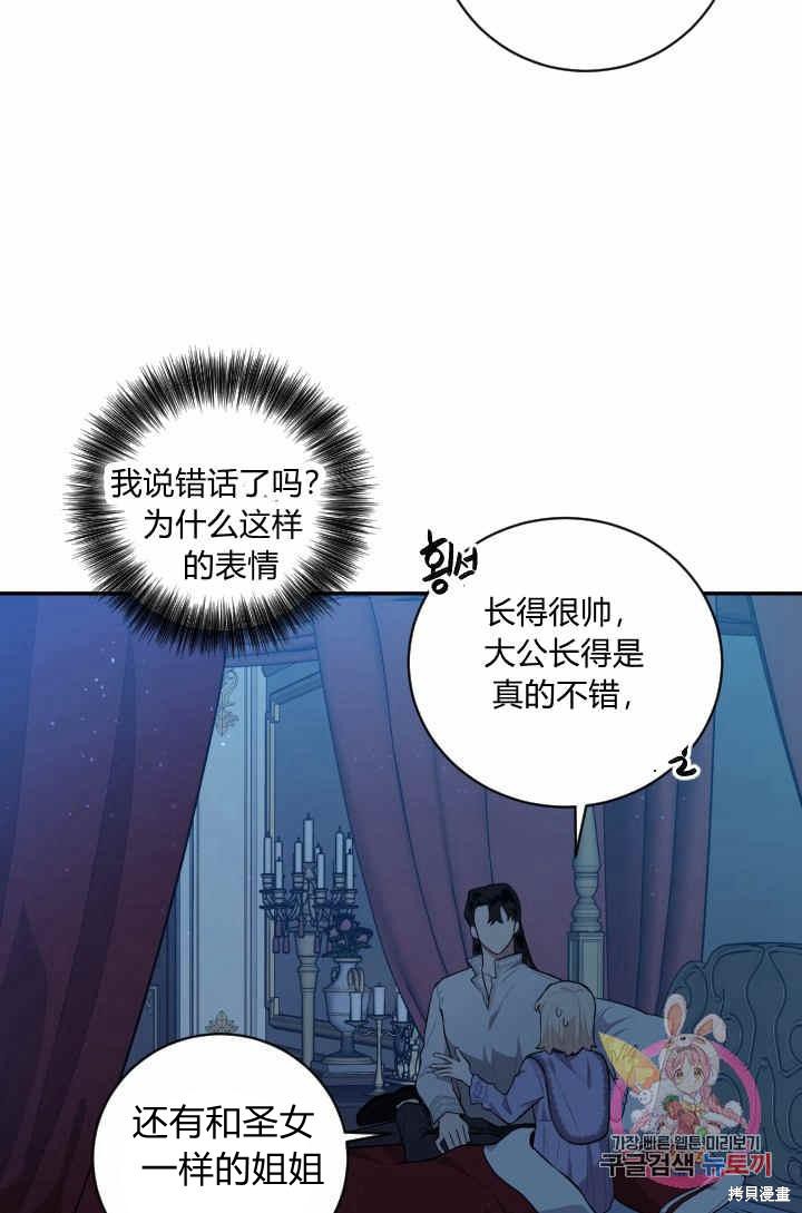 《谁说女配就要死》漫画最新章节第31话免费下拉式在线观看章节第【56】张图片