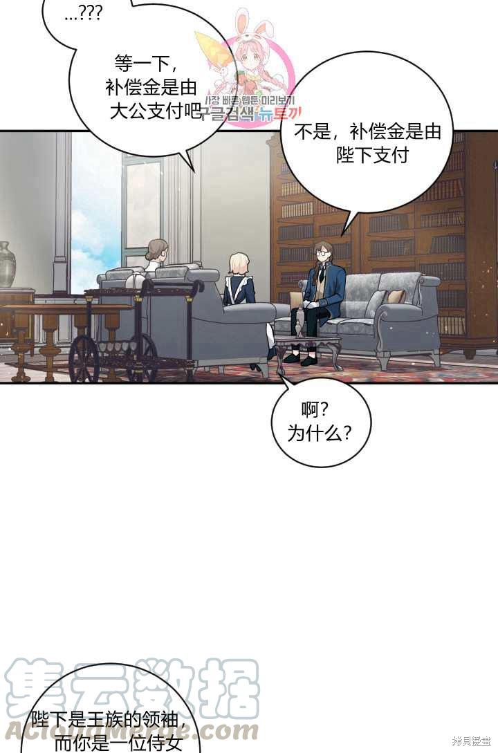 《谁说女配就要死》漫画最新章节第18话免费下拉式在线观看章节第【37】张图片