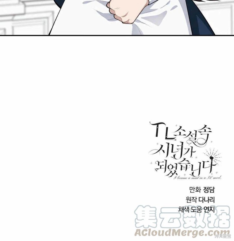 《谁说女配就要死》漫画最新章节第41话免费下拉式在线观看章节第【93】张图片