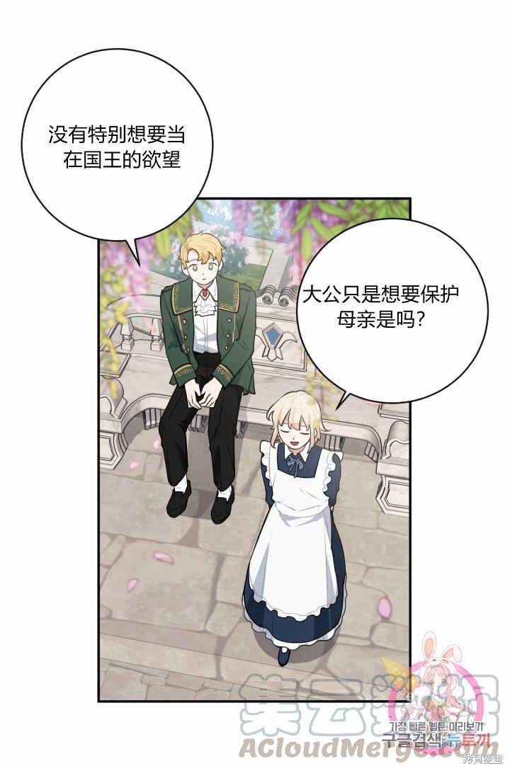 《谁说女配就要死》漫画最新章节第26话免费下拉式在线观看章节第【21】张图片