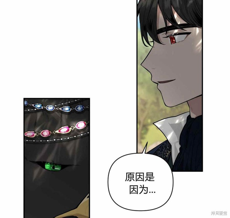 《谁说女配就要死》漫画最新章节第38话免费下拉式在线观看章节第【79】张图片