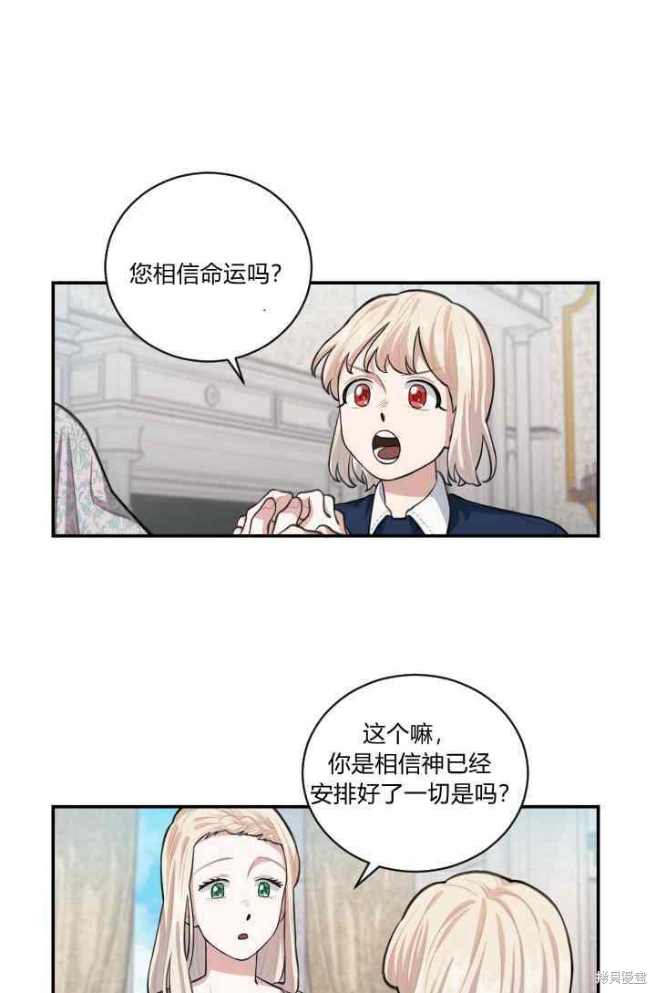 《谁说女配就要死》漫画最新章节第8话免费下拉式在线观看章节第【18】张图片