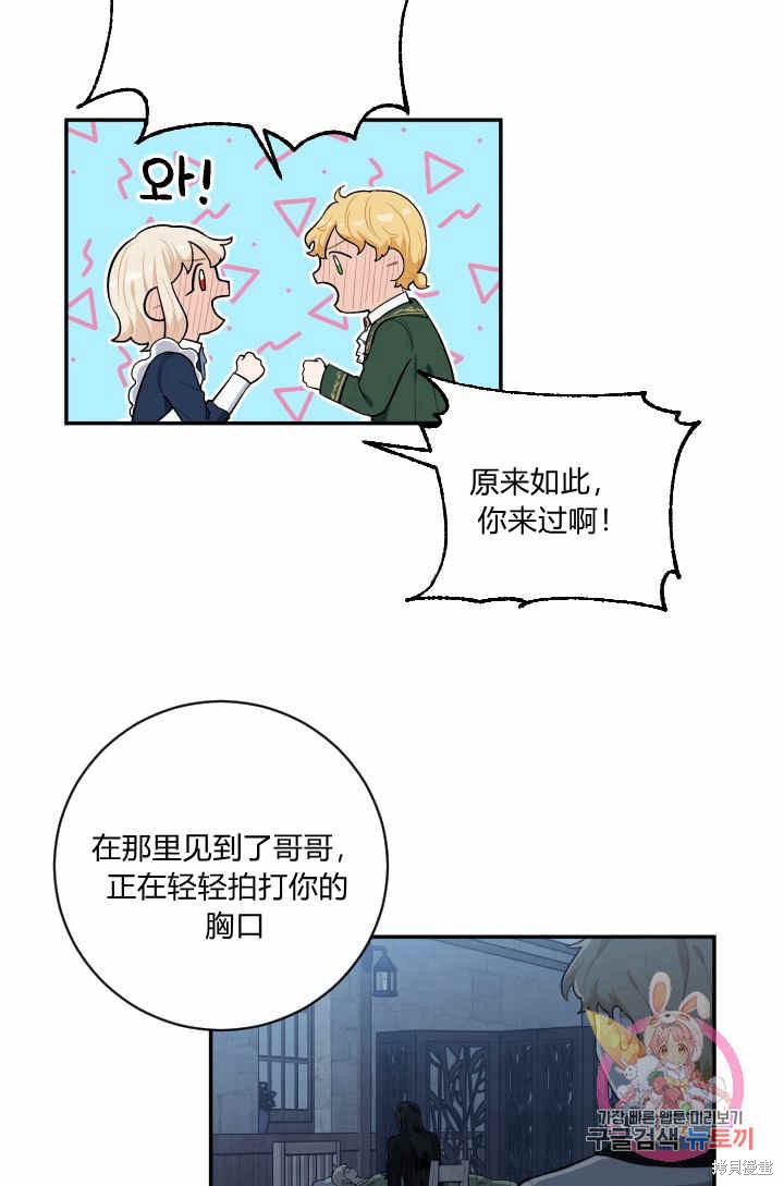 《谁说女配就要死》漫画最新章节第26话免费下拉式在线观看章节第【39】张图片