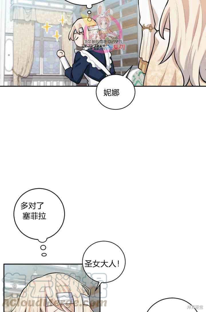 《谁说女配就要死》漫画最新章节第16话免费下拉式在线观看章节第【25】张图片