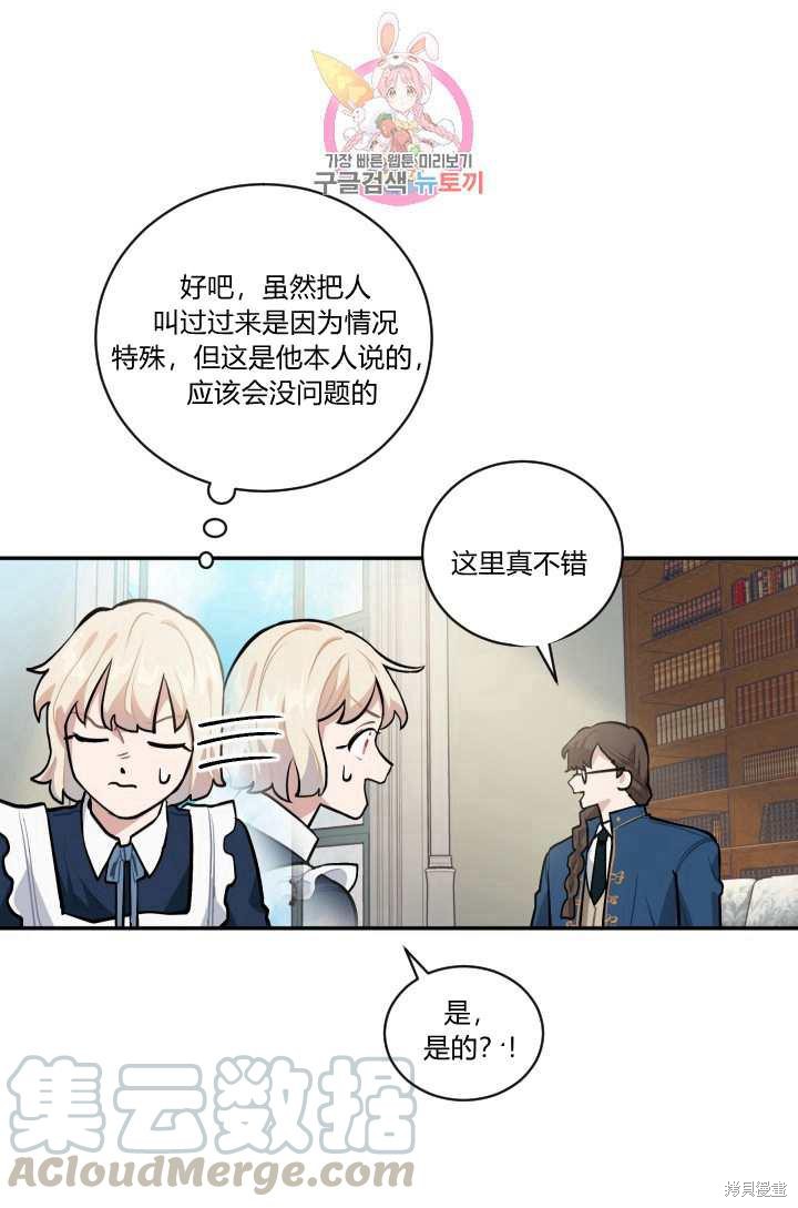 《谁说女配就要死》漫画最新章节第18话免费下拉式在线观看章节第【45】张图片