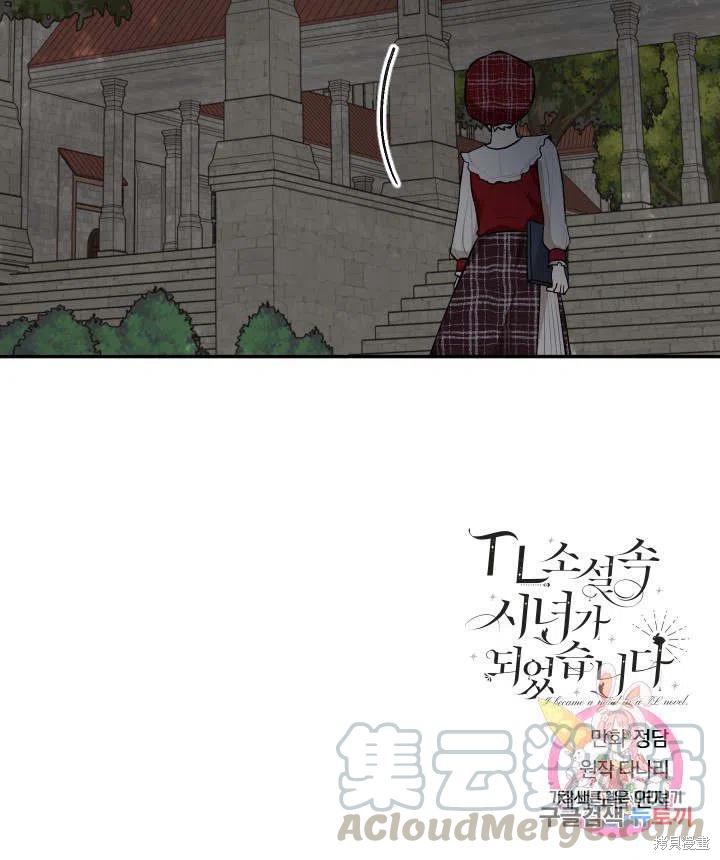 《谁说女配就要死》漫画最新章节第44话免费下拉式在线观看章节第【61】张图片