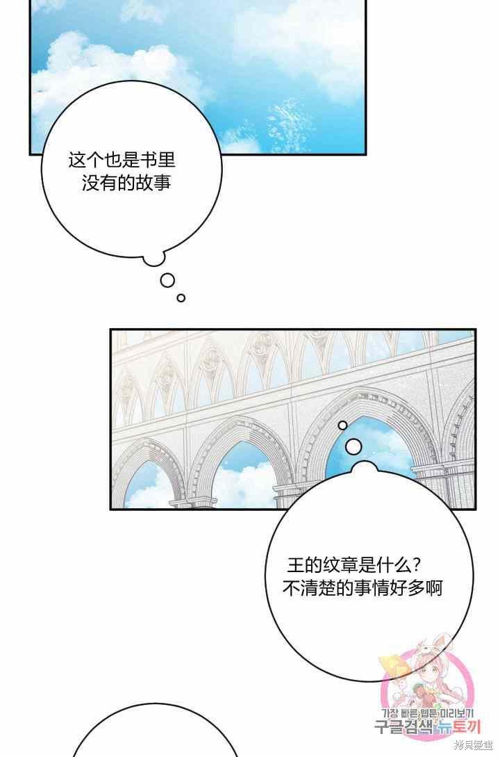 《谁说女配就要死》漫画最新章节第22话免费下拉式在线观看章节第【22】张图片