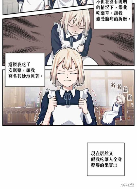 《谁说女配就要死》漫画最新章节第3话免费下拉式在线观看章节第【20】张图片