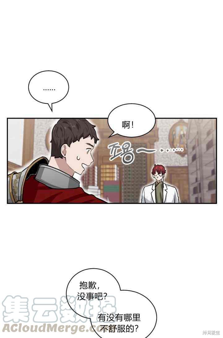 《谁说女配就要死》漫画最新章节第9话免费下拉式在线观看章节第【37】张图片