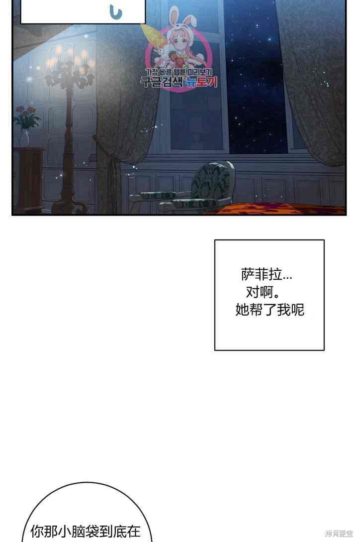 《谁说女配就要死》漫画最新章节第7话免费下拉式在线观看章节第【32】张图片